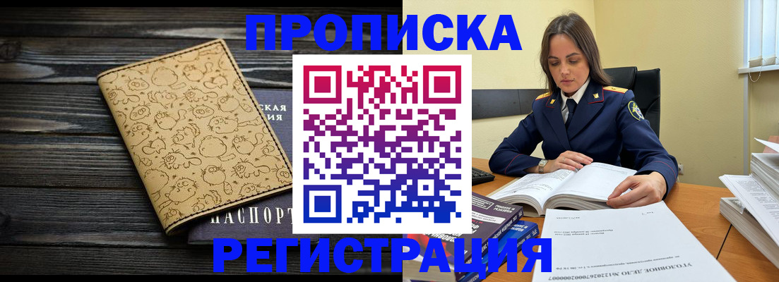 прописка для кредита в Опочке